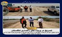 معاون عمرانی فرماندار تنگستان :این پروژه تا نصب نیوجرسی اجرا شده است و موضوع اتصال نقاط،در شورای ترافیک استان در حال بررسی است