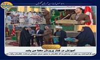 فرماندار تنگستان آموزش در کنار پرورش معنا می یابد و دانش آموزان قبل از یادگیری به پرورش و توجه نیاز دارند.